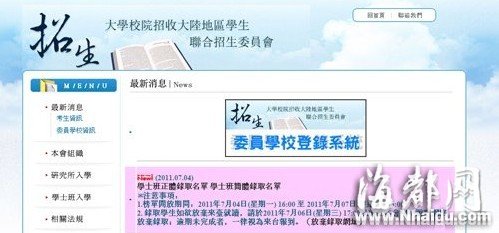 臺灣總計(jì)錄取大陸本科生1015人 錄取率65%