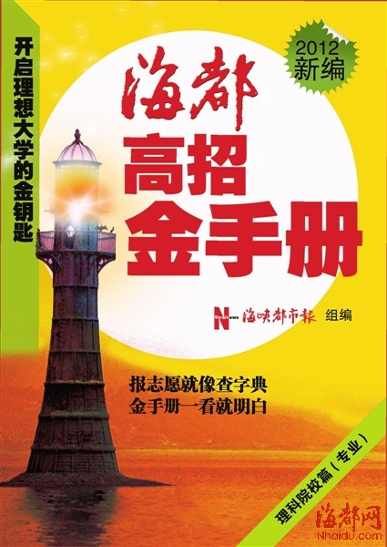 2012新編《海都高招金手冊》本周面世