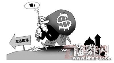 热钱出逃 不会动摇中国经济的稳定性