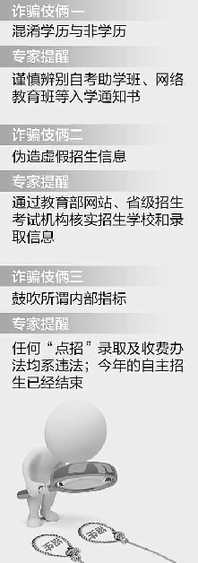 不法分子聲稱“交錢就能低分高錄” 高考錄取當心有假