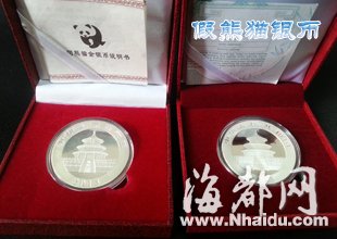 假熊猫银币流入福建市场 兜售价格几十元