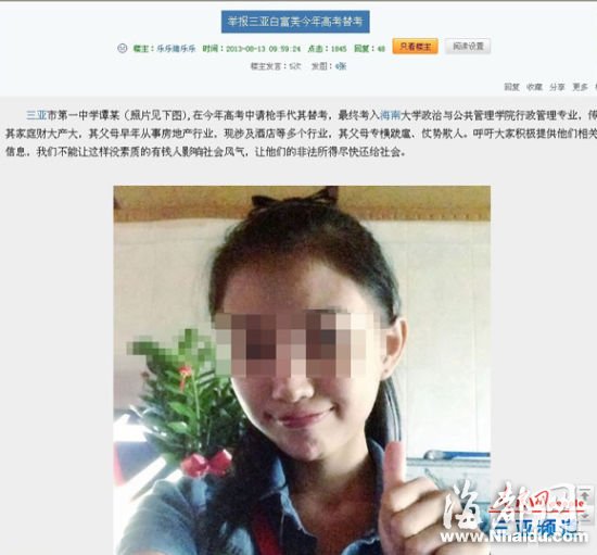 網(wǎng)友舉報三亞“白富美”找人替考上一本(圖)