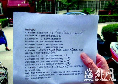 高考補習(xí)班家長花10萬買承諾書求心安(圖)