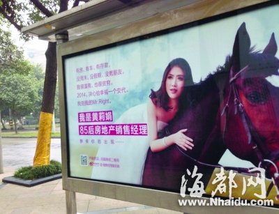 85后女白领公交站台投放征婚广告 称有房有车
