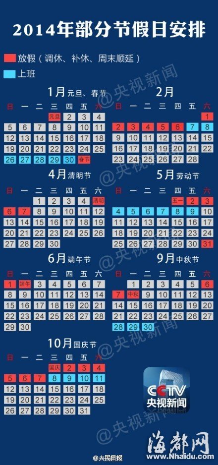 2014年清明节放假安排：4月5日起连休3天