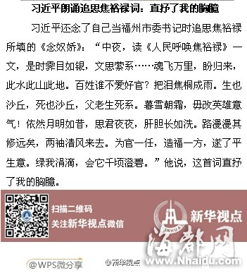 习近平诵读自己所填《念奴娇》词追思焦裕禄