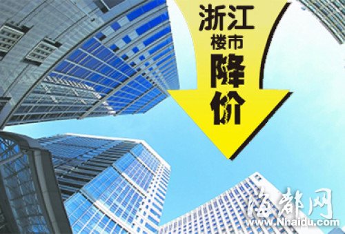温州房价连跌31个月 松绑限购方案已上报省政府