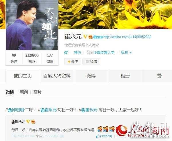 海南出现非法转基因作物 崔永元呼吁农业部关注