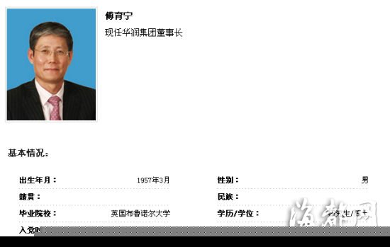 傅育宁任华润集团董事长 宋林被免去董事长职务