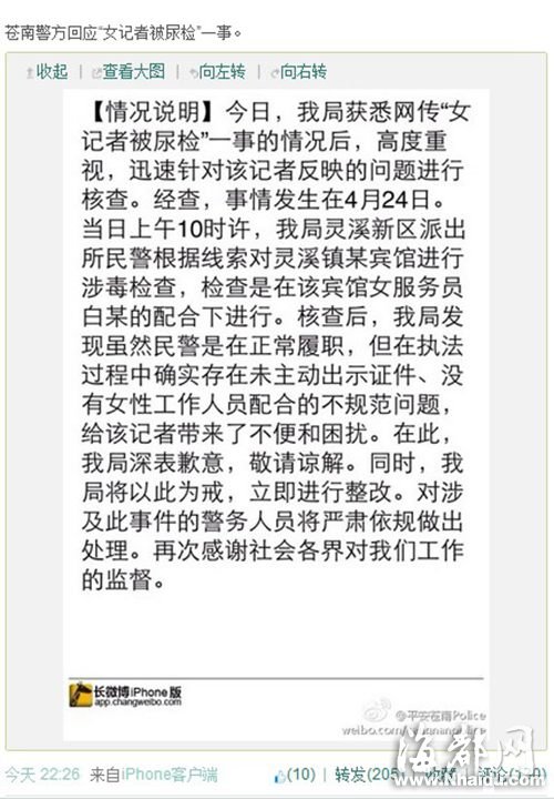 苍南警方回应“女记者被警察验尿”：将整改