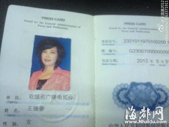 黑龙江“性侵女主播”涉案人大代表获刑11年