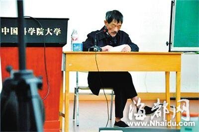 院士穿布鞋讲课走红 曾被保安当农民挡门外