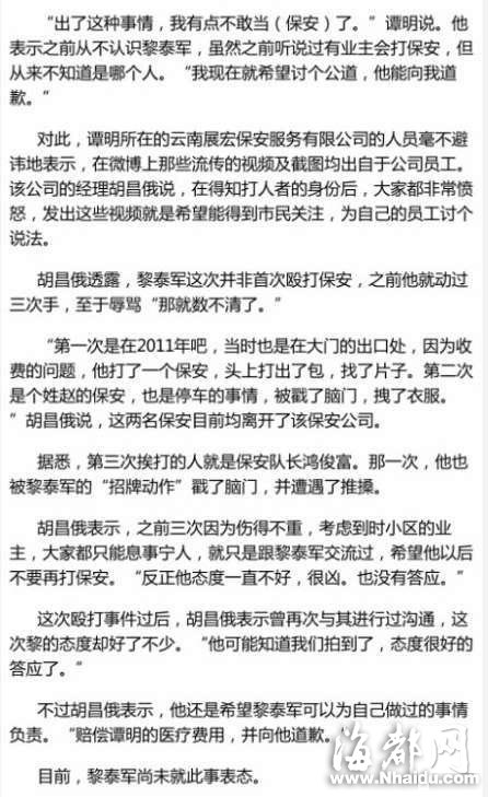 云南法官被曝4次殴打保安 被打者跪地求饶