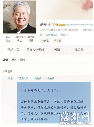 薛蛮子发微博道歉获网友支持 称将坚持公益事业