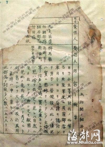 日本军官家书揭露侵华暴行：杀人就像切豆腐
