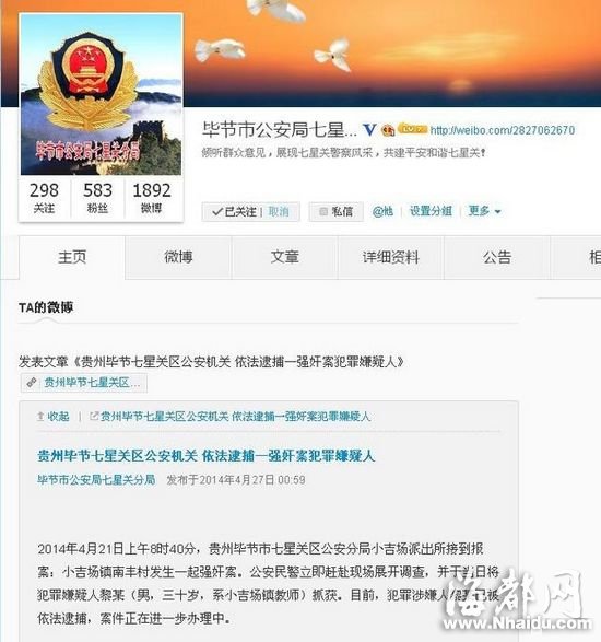 贵州小学教师性侵10余名女生被捕 最小者仅8岁