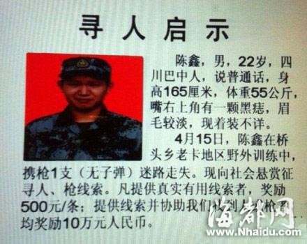 云南红河州边境一士兵持枪离队 部队悬赏10万元