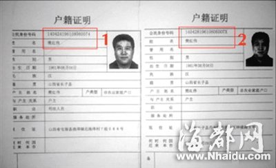 山西被举报拥8个身份证公安局副局长仍正常上班