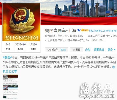 上海地铁1号线被传有爆炸声 警方回应