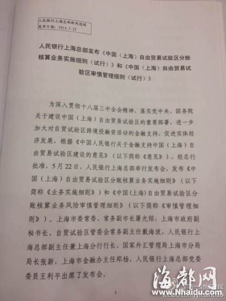 上海自贸区最大政策出台：FTA账户规则公布