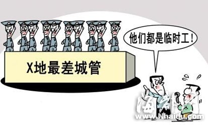 社科院报告：官员形象最差群体城管排第一