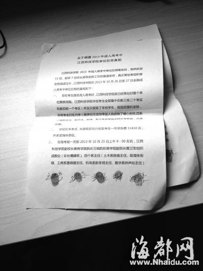 江西科技学院3名教师举报学校组织成考舞弊