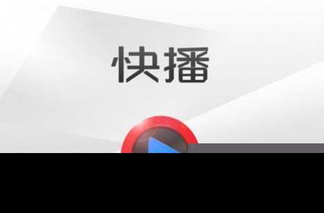 深圳快播科技公司传播淫秽色情信息被查处