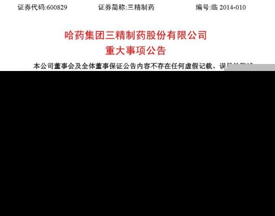 哈药集团三精公司董事长被查后 跳楼身亡
