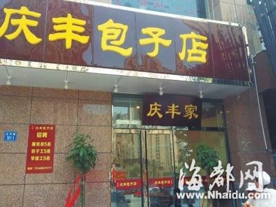 郑州山寨“庆丰包子店”无照经营被责令停业