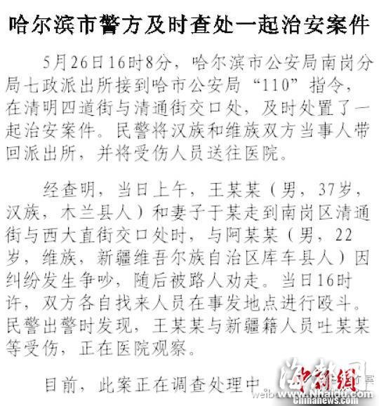 网传哈尔滨发生砍人事件 公安:普通治安案件
