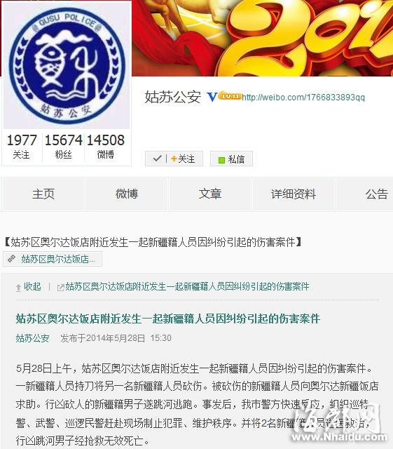 苏州发生一起新疆籍人员伤害案 一死一伤