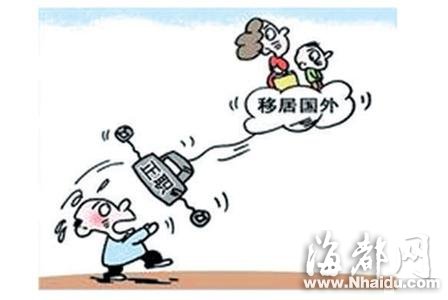 广东裸官岗位调整基本完成 127人被调岗