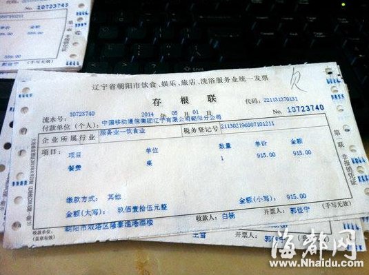 辽宁纪委赴饭店查发票 发现多家单位疑公款消费