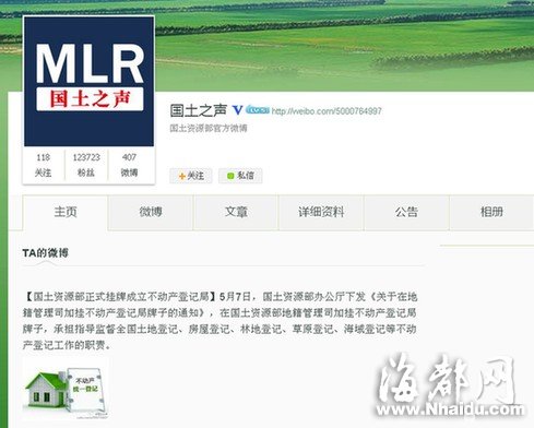 中国国土资源部正式挂牌成立不动产登记局