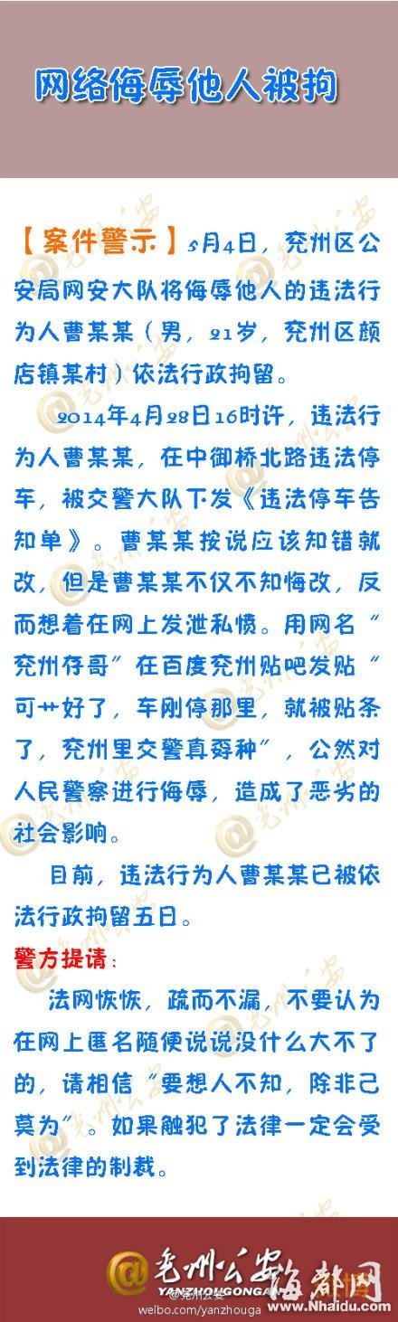 山东网友骂“交警孬种”被拘 媒体质疑违何法