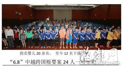 拐卖20多名越南婴儿到广东 嫌犯被判死刑