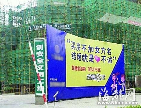 开发商出奇招 购房时加女方名字优惠5万元