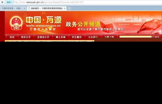曝四川万源市民宗局长与女下属被捉奸 已遭免职