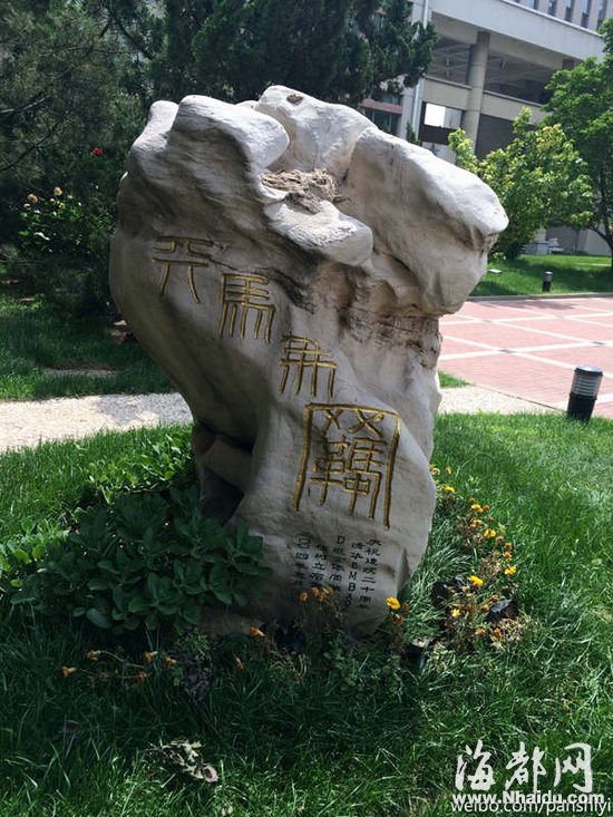 潘石屹被清华园内古体字难倒：一个也不认识