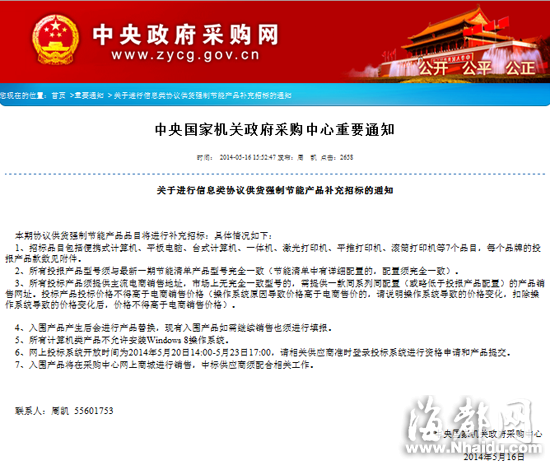 中央国家机关采购计算机禁止安装Win8操作系统