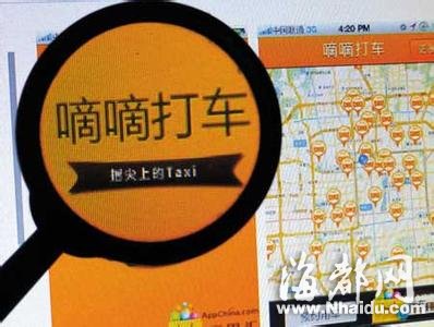 嘀嘀打车抽奖涉不正当竞争 被工商部门调查