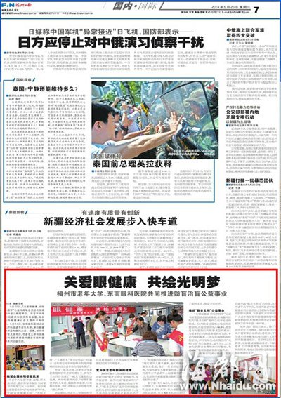 关爱眼健康 共绘光明梦