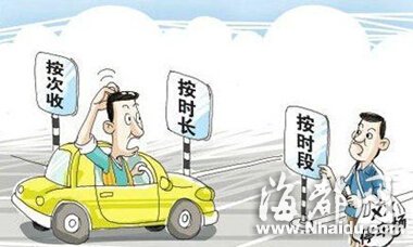 南京停车费调整高于违停罚款 市民称宁被处罚
