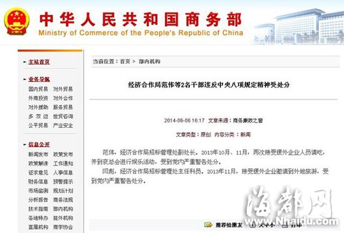 商务部一副处长接受请吃进夜总会被警告