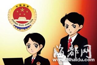 中央司改办：将在省一级设立法官、检察官遴选委员会