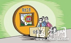 新一轮公务员薪酬改革方向已定 基层公务员受益最直接
