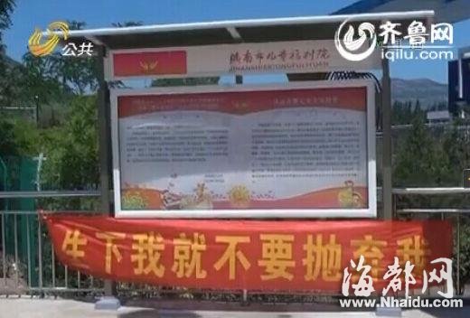 志愿者自发守候济南弃婴岛 制条幅劝解遗弃