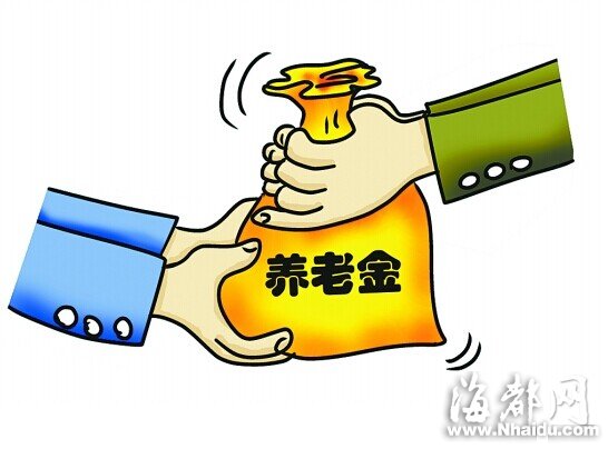 高级职称养老金倾斜政策实施10余年后将暂停