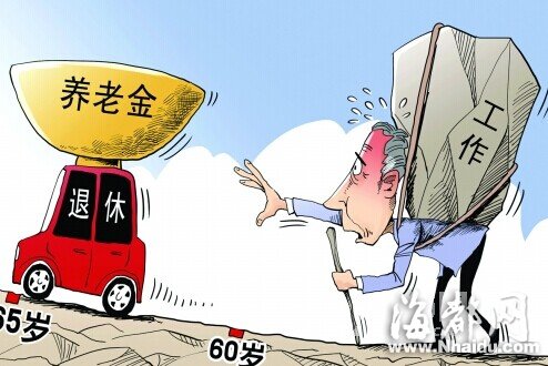 专家：延迟退休自欺欺人 应鼓励提前退休