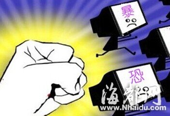 国信办启动铲除网上暴恐音视频的专项行动